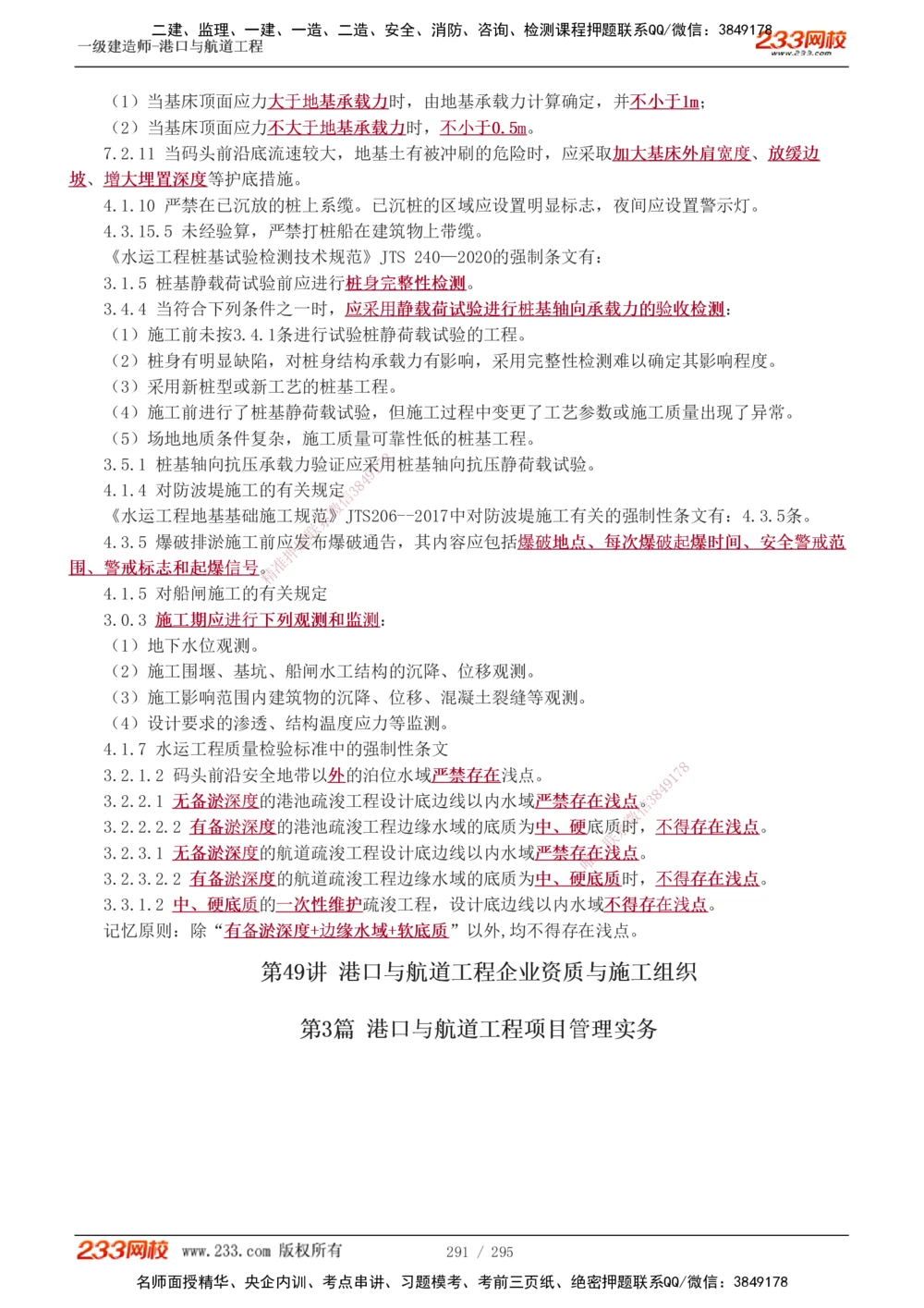 1-49_2026年一级建造师_2026年一建港航_2025年一建港航SVIP_02-基础精讲✿高端面授✿深度强化_07-港航《教材精讲班》陈冬铭233推荐_讲义