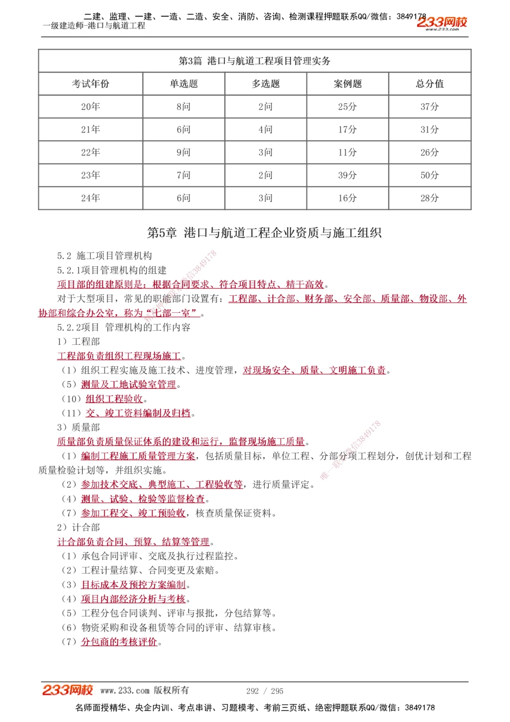 1-49_2026年一级建造师_2026年一建港航_2025年一建港航SVIP_02-基础精讲✿高端面授✿深度强化_07-港航《教材精讲班》陈冬铭233推荐_讲义