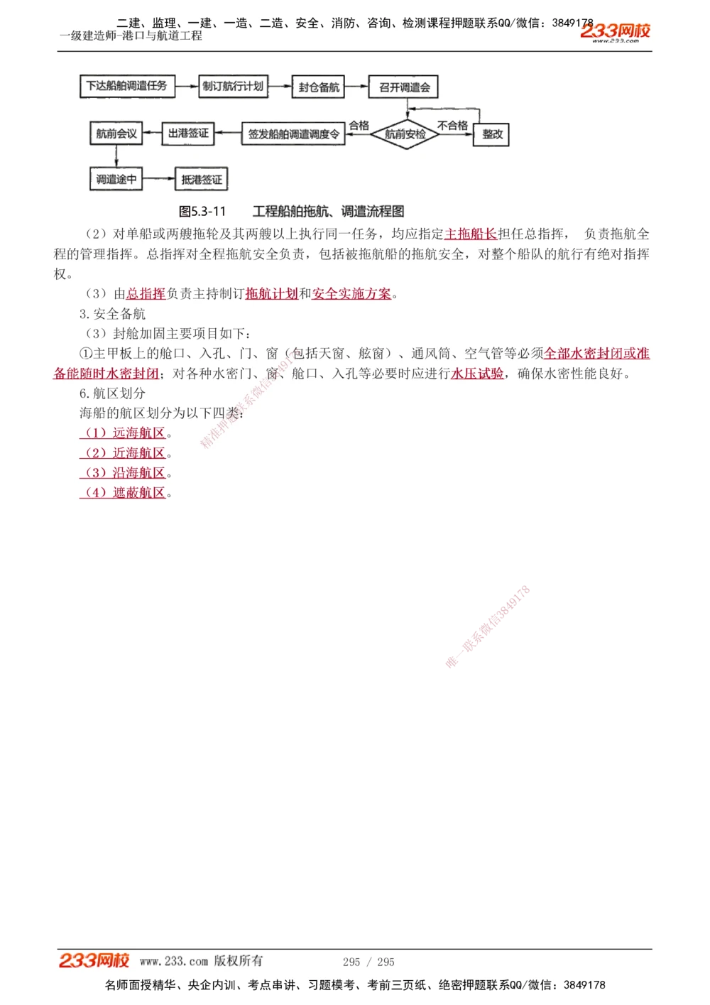 1-49_2026年一级建造师_2026年一建港航_2025年一建港航SVIP_02-基础精讲✿高端面授✿深度强化_07-港航《教材精讲班》陈冬铭233推荐_讲义