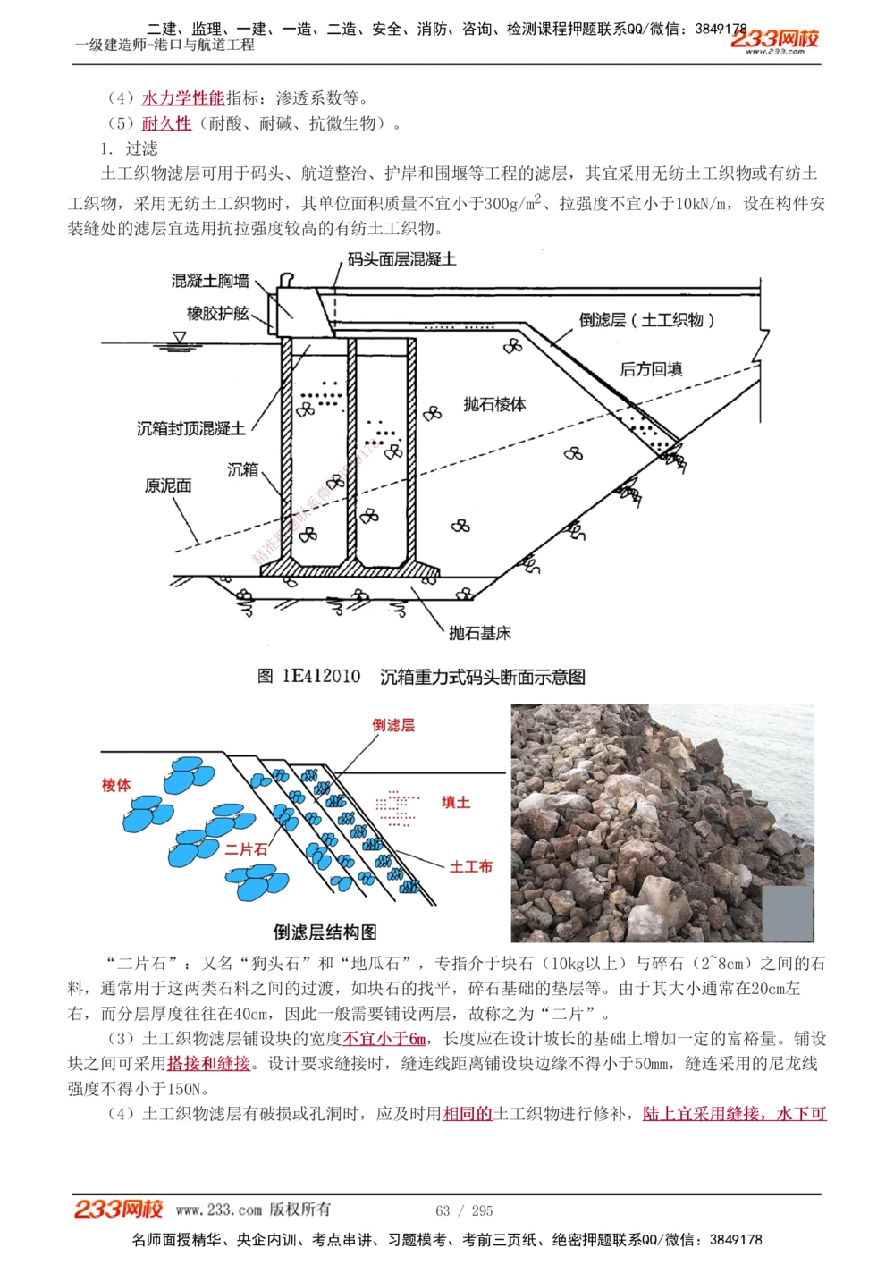 1-49_2026年一级建造师_2026年一建港航_2025年一建港航SVIP_02-基础精讲✿高端面授✿深度强化_07-港航《教材精讲班》陈冬铭233推荐_讲义