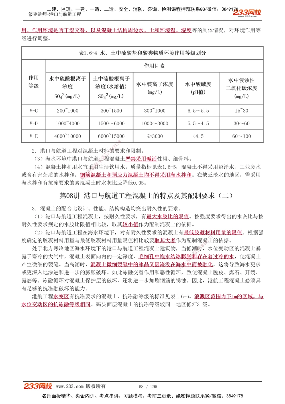 1-49_2026年一级建造师_2026年一建港航_2025年一建港航SVIP_02-基础精讲✿高端面授✿深度强化_07-港航《教材精讲班》陈冬铭233推荐_讲义