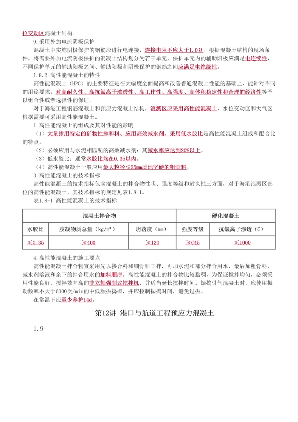 1-49_2026年一级建造师_2026年一建港航_2025年一建港航SVIP_02-基础精讲✿高端面授✿深度强化_07-港航《教材精讲班》陈冬铭233推荐_讲义
