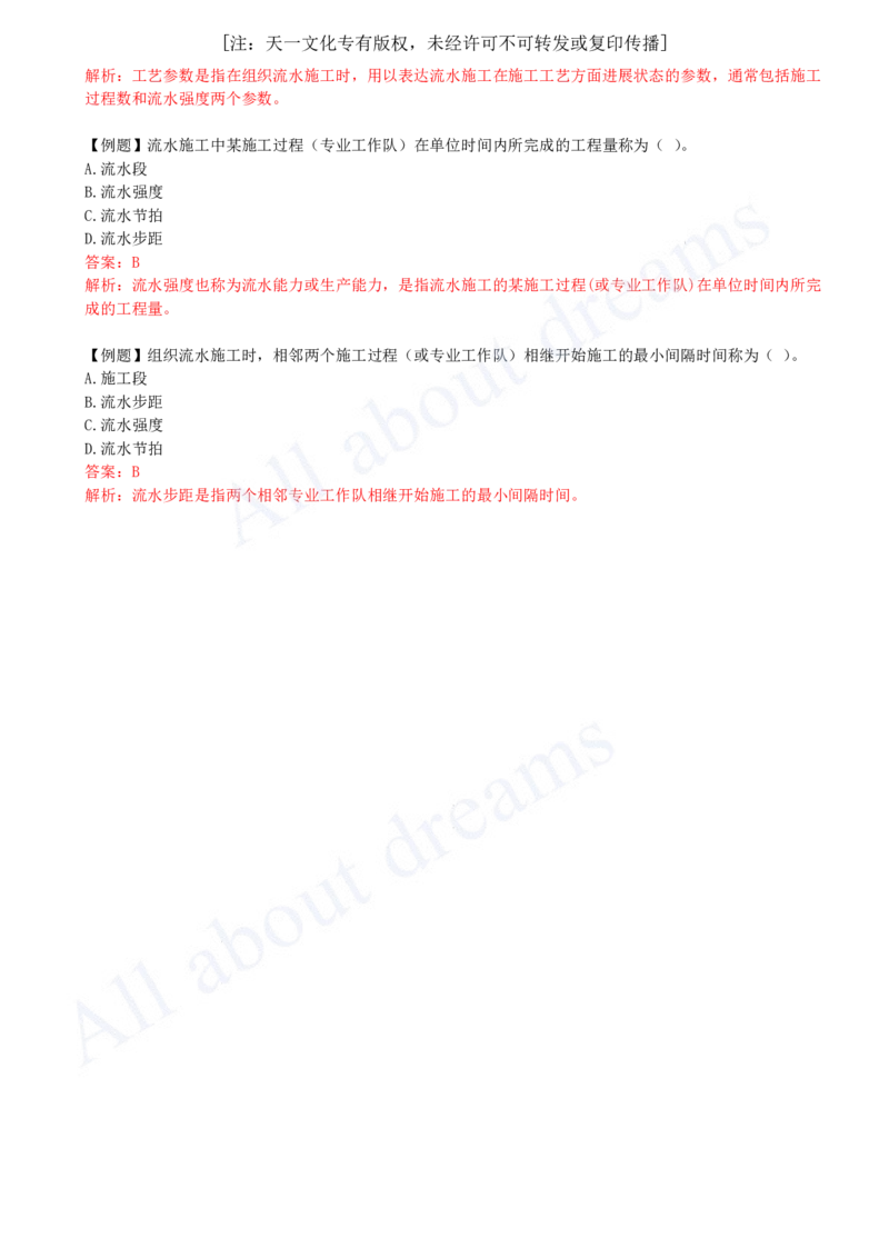 2025-21-第4章-4.2-流水施工进度计划（一）_2026年一级建造师_2026年一建管理_2025年一建管理SVIP_02-基础精讲✿高端面授✿深度强化_10-管理《天一精讲班》金月、王少杰KL_王少杰