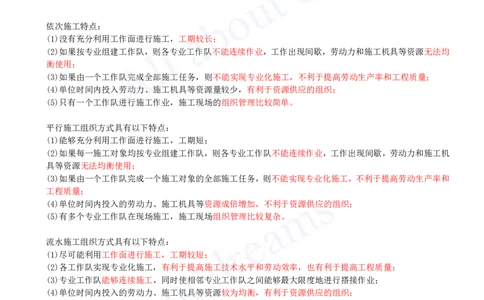 2025-21-第4章-4.2-流水施工进度计划（一）_2026年一级建造师_2026年一建管理_2025年一建管理SVIP_02-基础精讲✿高端面授✿深度强化_10-管理《天一精讲班》金月、王少杰KL_王少杰