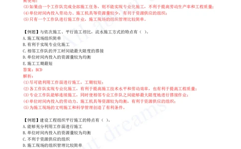 2025-21-第4章-4.2-流水施工进度计划（一）_2026年一级建造师_2026年一建管理_2025年一建管理SVIP_02-基础精讲✿高端面授✿深度强化_10-管理《天一精讲班》金月、王少杰KL_王少杰