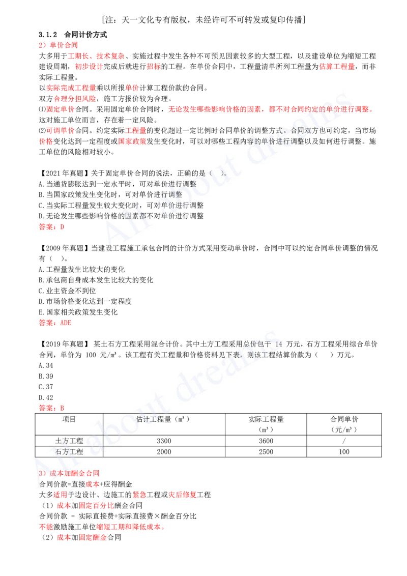 2025-20-第3章-3.1-工程招标与投标（三）_2026年一级建造师_2026年一建管理_2025年一建管理SVIP_02-基础精讲✿高端面授✿深度强化_10-管理《天一精讲班》金月、王少杰KL_金月_讲义