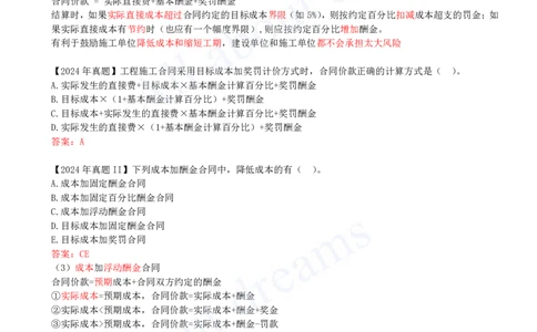 2025-20-第3章-3.1-工程招标与投标（三）_2026年一级建造师_2026年一建管理_2025年一建管理SVIP_02-基础精讲✿高端面授✿深度强化_10-管理《天一精讲班》金月、王少杰KL_金月_讲义