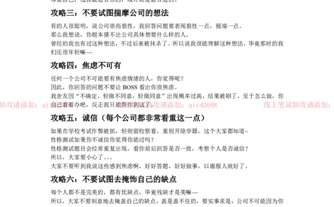 教你如何过性格网测_2025春招题库汇总_银行题库-1_银行全套上岸资料_各银行笔试真题_中信浦发民生（通用）上岸资料_北森（中信浦发民生使用）_测评报告