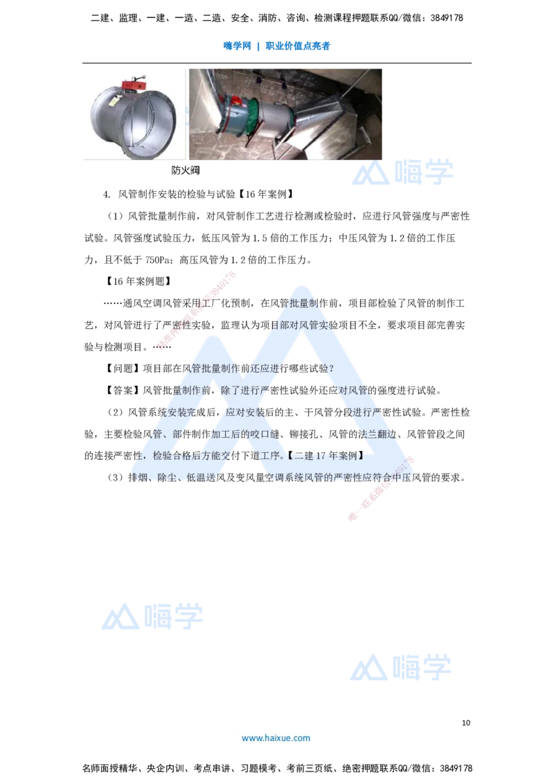 16.2025朱培浩-名师精讲通关-（16）3.3通风与空调工程施工技术1_2026年一级建造师_2026年一建机电_2025年一建机电SVIP_02-基础精讲✿高端面授✿深度强化_讲义