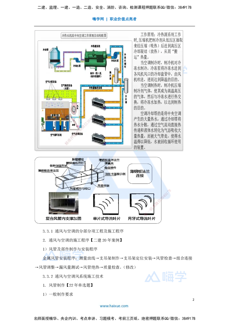 16.2025朱培浩-名师精讲通关-（16）3.3通风与空调工程施工技术1_2026年一级建造师_2026年一建机电_2025年一建机电SVIP_02-基础精讲✿高端面授✿深度强化_讲义