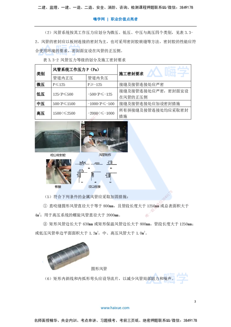 16.2025朱培浩-名师精讲通关-（16）3.3通风与空调工程施工技术1_2026年一级建造师_2026年一建机电_2025年一建机电SVIP_02-基础精讲✿高端面授✿深度强化_讲义