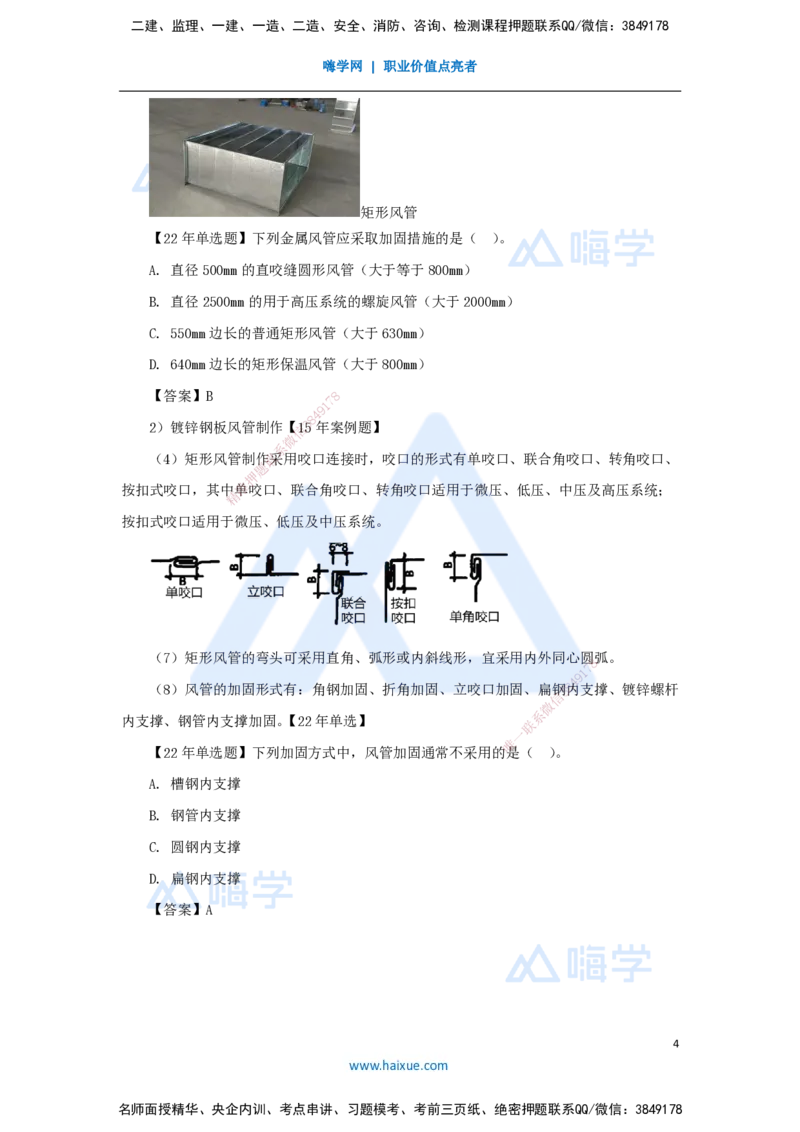 16.2025朱培浩-名师精讲通关-（16）3.3通风与空调工程施工技术1_2026年一级建造师_2026年一建机电_2025年一建机电SVIP_02-基础精讲✿高端面授✿深度强化_讲义
