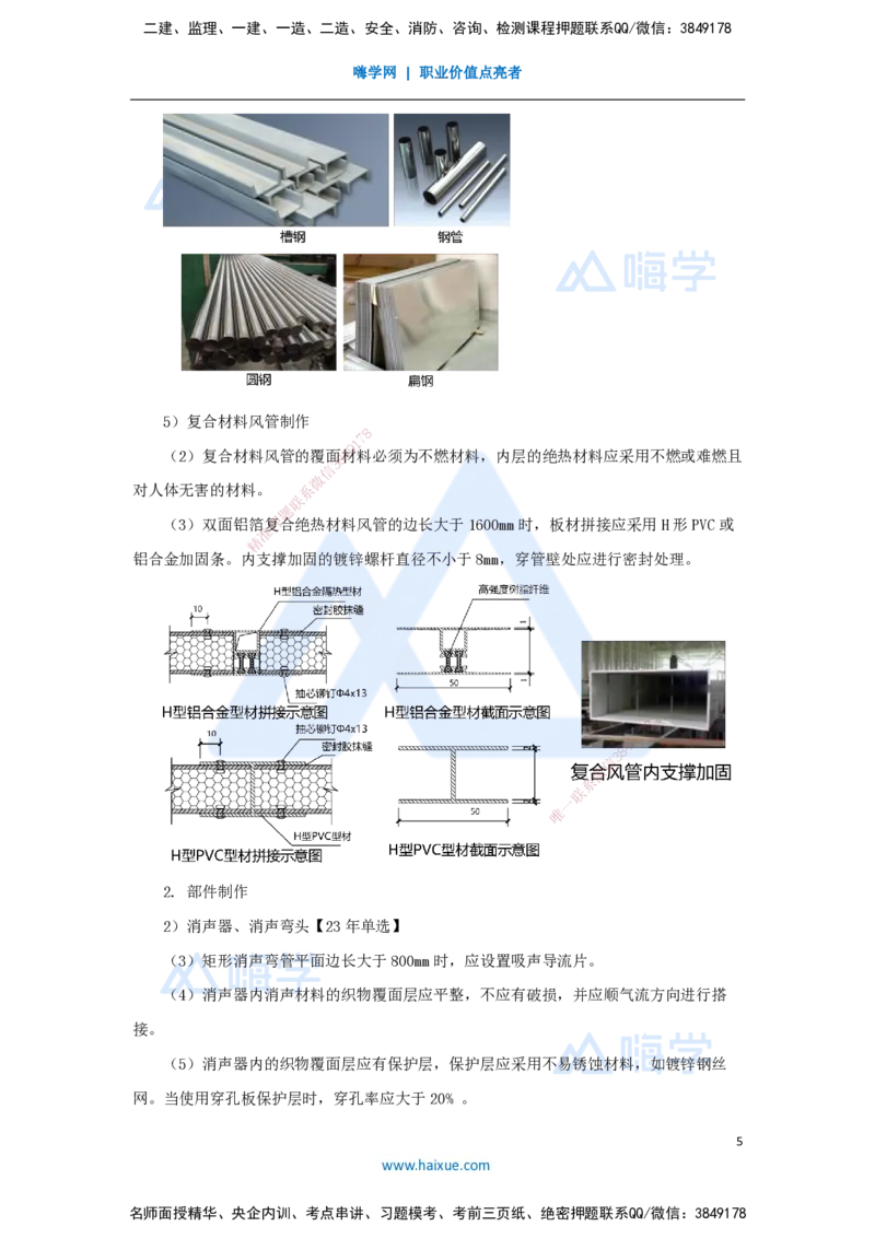16.2025朱培浩-名师精讲通关-（16）3.3通风与空调工程施工技术1_2026年一级建造师_2026年一建机电_2025年一建机电SVIP_02-基础精讲✿高端面授✿深度强化_讲义