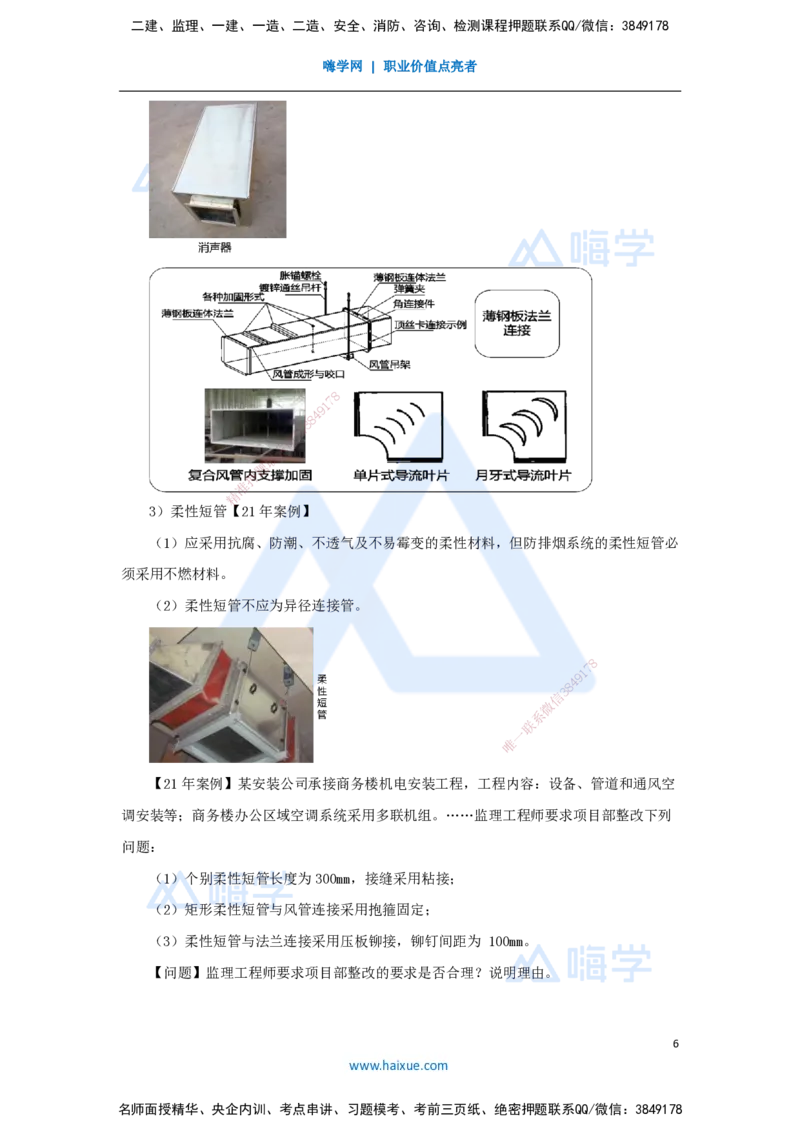 16.2025朱培浩-名师精讲通关-（16）3.3通风与空调工程施工技术1_2026年一级建造师_2026年一建机电_2025年一建机电SVIP_02-基础精讲✿高端面授✿深度强化_讲义
