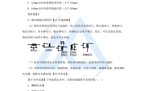 16.2025朱培浩-名师精讲通关-（16）3.3通风与空调工程施工技术1_2026年一级建造师_2026年一建机电_2025年一建机电SVIP_02-基础精讲✿高端面授✿深度强化_讲义