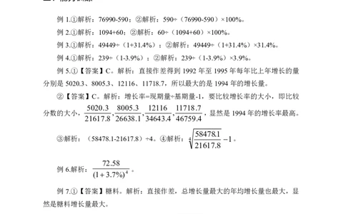 事业单位专项讲练班行测讲义-资料分析-答案版_三桶油_中海油_最新中海油招聘考试《通用能力》视频课件_2020ZG行测or职测_zg_推荐4.专项讲练班-资料分析9视频讲义