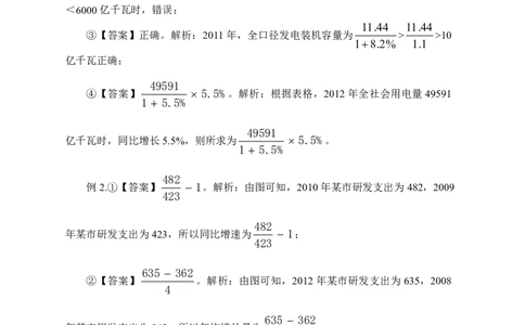事业单位专项讲练班行测讲义-资料分析-答案版_三桶油_中海油_最新中海油招聘考试《通用能力》视频课件_2020ZG行测or职测_zg_推荐4.专项讲练班-资料分析9视频讲义
