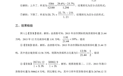 事业单位专项讲练班行测讲义-资料分析-答案版_三桶油_中海油_最新中海油招聘考试《通用能力》视频课件_2020ZG行测or职测_zg_推荐4.专项讲练班-资料分析9视频讲义