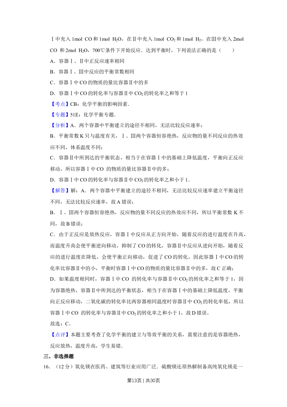 2013年高考化学试卷（江苏）（解析卷）_历年高考真题合集_化学历年高考真题_新&middot;Word版2008-2025&middot;高考化学真题_化学（按年份分类）2008-2025_2013&middot;高考化学真题