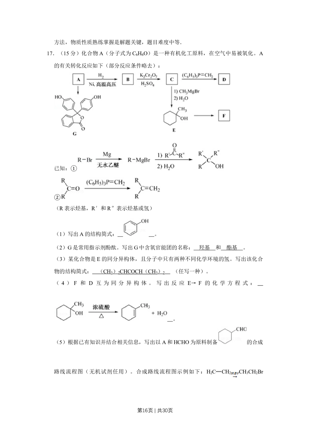 2013年高考化学试卷（江苏）（解析卷）_历年高考真题合集_化学历年高考真题_新&middot;Word版2008-2025&middot;高考化学真题_化学（按年份分类）2008-2025_2013&middot;高考化学真题