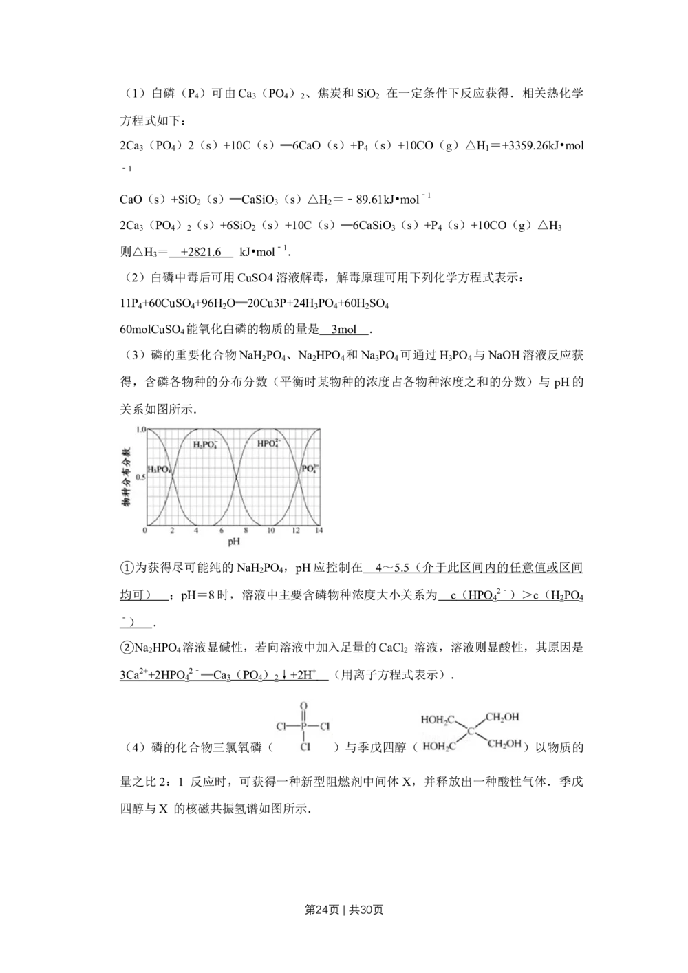 2013年高考化学试卷（江苏）（解析卷）_历年高考真题合集_化学历年高考真题_新&middot;Word版2008-2025&middot;高考化学真题_化学（按年份分类）2008-2025_2013&middot;高考化学真题