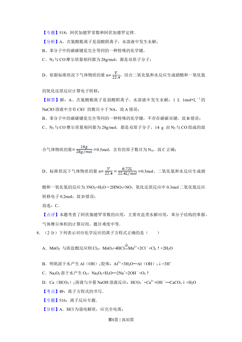 2013年高考化学试卷（江苏）（解析卷）_历年高考真题合集_化学历年高考真题_新&middot;Word版2008-2025&middot;高考化学真题_化学（按年份分类）2008-2025_2013&middot;高考化学真题