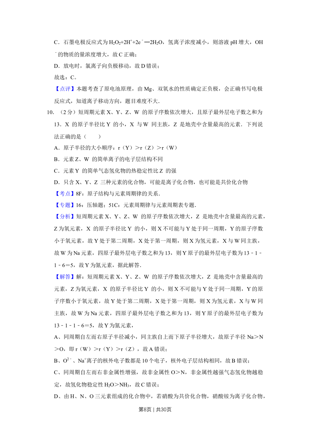 2013年高考化学试卷（江苏）（解析卷）_历年高考真题合集_化学历年高考真题_新&middot;Word版2008-2025&middot;高考化学真题_化学（按年份分类）2008-2025_2013&middot;高考化学真题