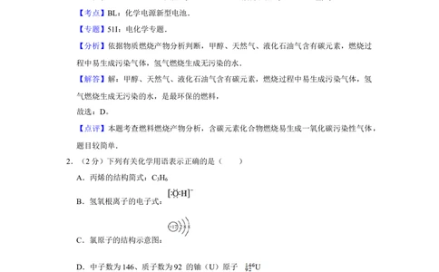 2013年高考化学试卷（江苏）（解析卷）_历年高考真题合集_化学历年高考真题_新&middot;Word版2008-2025&middot;高考化学真题_化学（按年份分类）2008-2025_2013&middot;高考化学真题