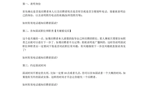 电话面试的话术注意事项_2025春招题库汇总_银行题库-1_银行全套上岸资料_500套面试话术_03电话面试话术