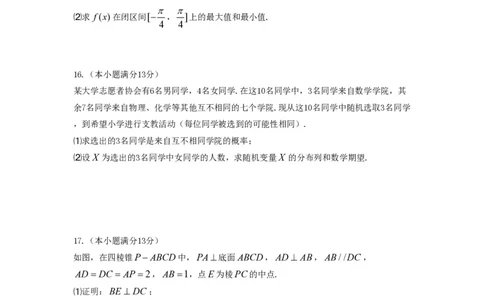 2014年高考数学试卷（理）（天津）（解析卷）_历年高考真题合集_数学历年高考真题_新&middot;PDF版2008-2025&middot;高考数学真题_数学（按年份分类）2008-2025_2014&middot;高考数学真题