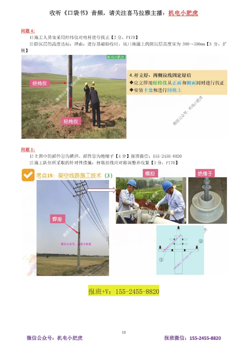 12-案例百题斩（61-65题）_2026年一级建造师_2026年一建机电_2025年一建机电SVIP_04-冲刺串讲✿考点强化✿小灶集训_17-机电《案例百题斩》小肥虎SMR