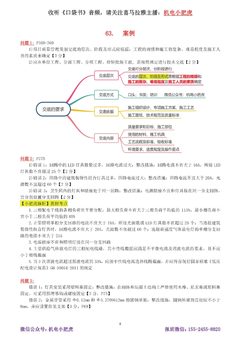 12-案例百题斩（61-65题）_2026年一级建造师_2026年一建机电_2025年一建机电SVIP_04-冲刺串讲✿考点强化✿小灶集训_17-机电《案例百题斩》小肥虎SMR