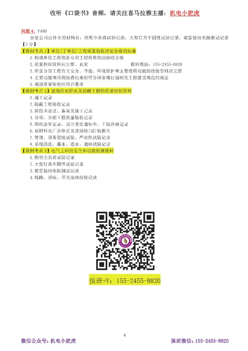 12-案例百题斩（61-65题）_2026年一级建造师_2026年一建机电_2025年一建机电SVIP_04-冲刺串讲✿考点强化✿小灶集训_17-机电《案例百题斩》小肥虎SMR