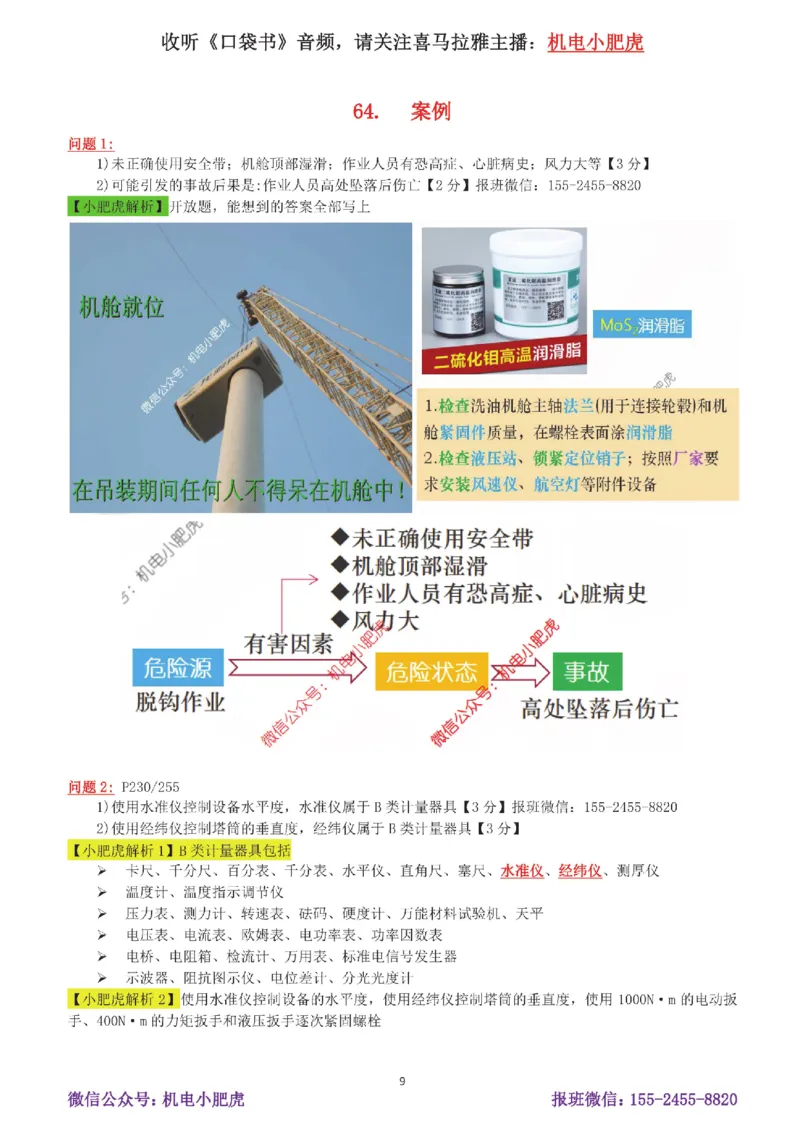 12-案例百题斩（61-65题）_2026年一级建造师_2026年一建机电_2025年一建机电SVIP_04-冲刺串讲✿考点强化✿小灶集训_17-机电《案例百题斩》小肥虎SMR