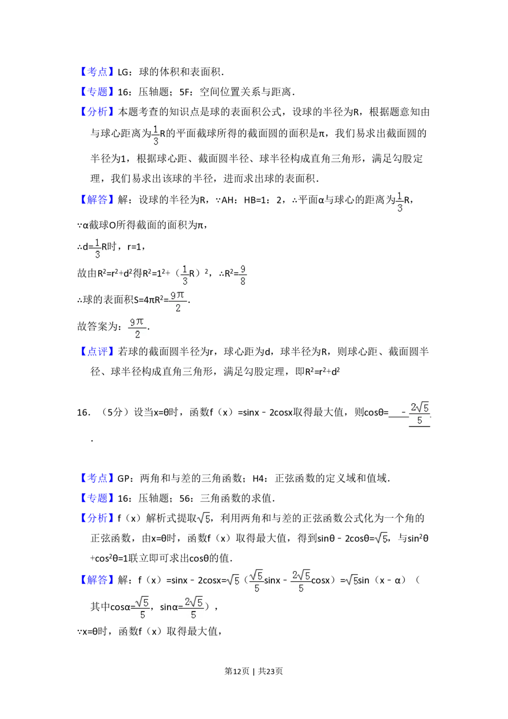2013年高考数学试卷（文）（新课标Ⅰ）（解析卷）_历年高考真题合集_数学历年高考真题_新&middot;PDF版2008-2025&middot;高考数学真题_数学（按年份分类）2008-2025_2013&middot;高考数学真题
