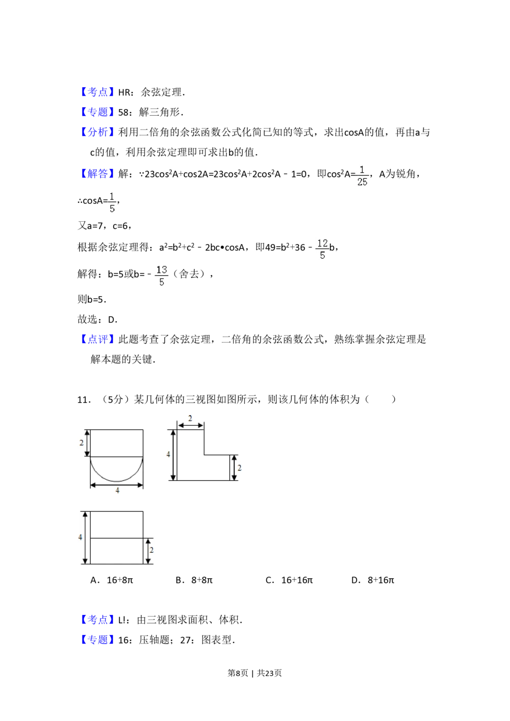 2013年高考数学试卷（文）（新课标Ⅰ）（解析卷）_历年高考真题合集_数学历年高考真题_新&middot;PDF版2008-2025&middot;高考数学真题_数学（按年份分类）2008-2025_2013&middot;高考数学真题
