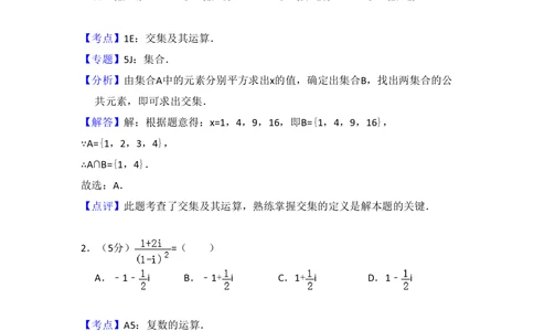 2013年高考数学试卷（文）（新课标Ⅰ）（解析卷）_历年高考真题合集_数学历年高考真题_新&middot;PDF版2008-2025&middot;高考数学真题_数学（按年份分类）2008-2025_2013&middot;高考数学真题