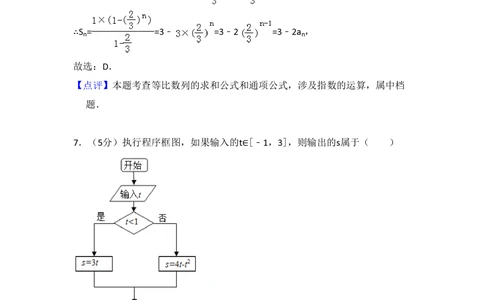 2013年高考数学试卷（文）（新课标Ⅰ）（解析卷）_历年高考真题合集_数学历年高考真题_新&middot;PDF版2008-2025&middot;高考数学真题_数学（按年份分类）2008-2025_2013&middot;高考数学真题