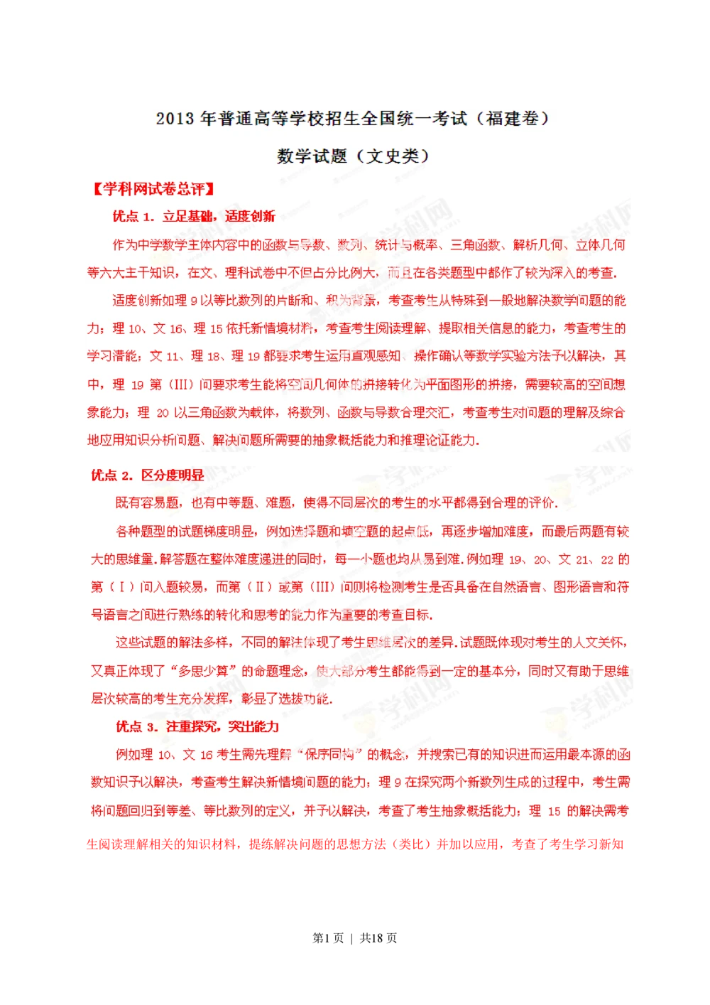 2013年高考数学试卷（文）（福建）（解析卷）_历年高考真题合集_数学历年高考真题_新&middot;PDF版2008-2025&middot;高考数学真题_数学（按年份分类）2008-2025_2013&middot;高考数学真题