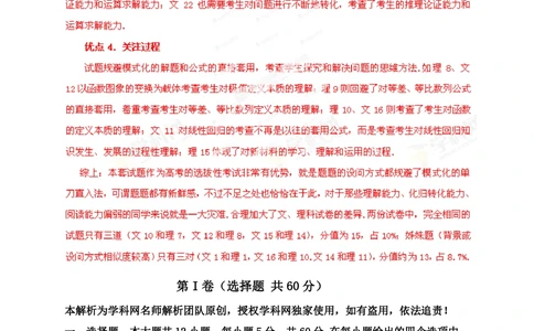 2013年高考数学试卷（文）（福建）（解析卷）_历年高考真题合集_数学历年高考真题_新&middot;PDF版2008-2025&middot;高考数学真题_数学（按年份分类）2008-2025_2013&middot;高考数学真题