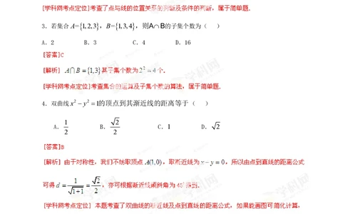 2013年高考数学试卷（文）（福建）（解析卷）_历年高考真题合集_数学历年高考真题_新&middot;PDF版2008-2025&middot;高考数学真题_数学（按年份分类）2008-2025_2013&middot;高考数学真题