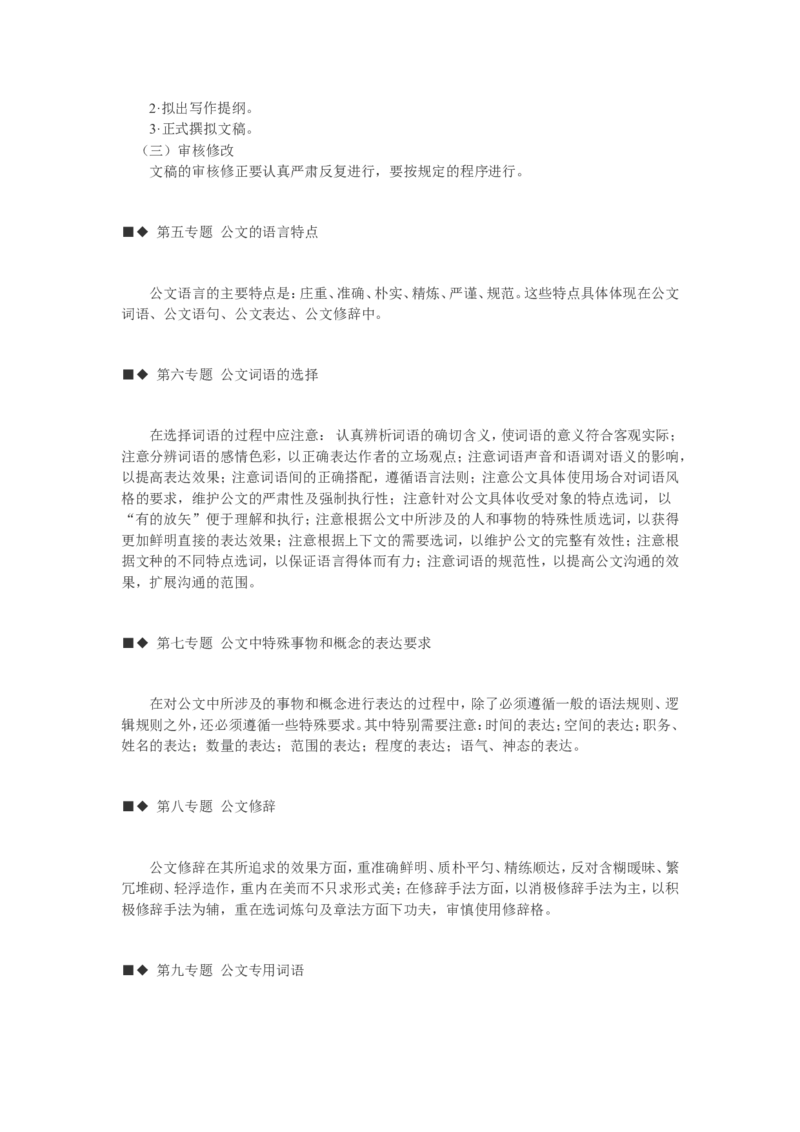 公文写作要点_2025春招题库汇总_国企综合题库_1、国企招聘考试------笔试资料_综合写作_公文写作全套必过复习资料。_公文写作