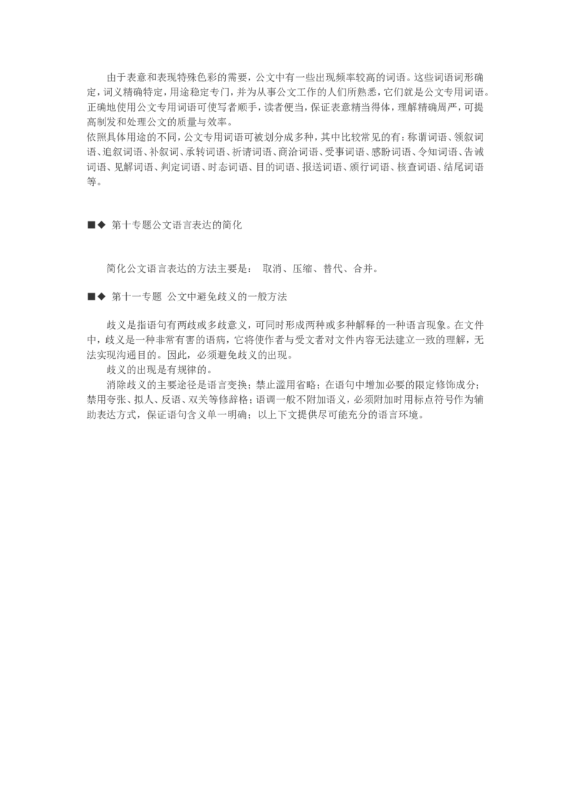 公文写作要点_2025春招题库汇总_国企综合题库_1、国企招聘考试------笔试资料_综合写作_公文写作全套必过复习资料。_公文写作