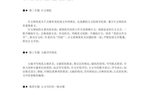 公文写作要点_2025春招题库汇总_国企综合题库_1、国企招聘考试------笔试资料_综合写作_公文写作全套必过复习资料。_公文写作