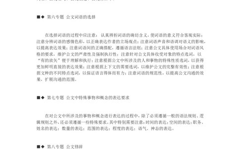 公文写作要点_2025春招题库汇总_国企综合题库_1、国企招聘考试------笔试资料_综合写作_公文写作全套必过复习资料。_公文写作