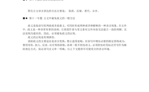 公文写作要点_2025春招题库汇总_国企综合题库_1、国企招聘考试------笔试资料_综合写作_公文写作全套必过复习资料。_公文写作