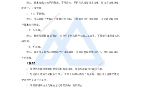 10.2025卢小东-案例母题特训-（10）2016年案例题二_2026年一级建造师_2026年一建公路_2025年一建公路SVIP_04-冲刺串讲✿考点强化✿小灶集训_18-公路《案例母题特训》卢小东HX