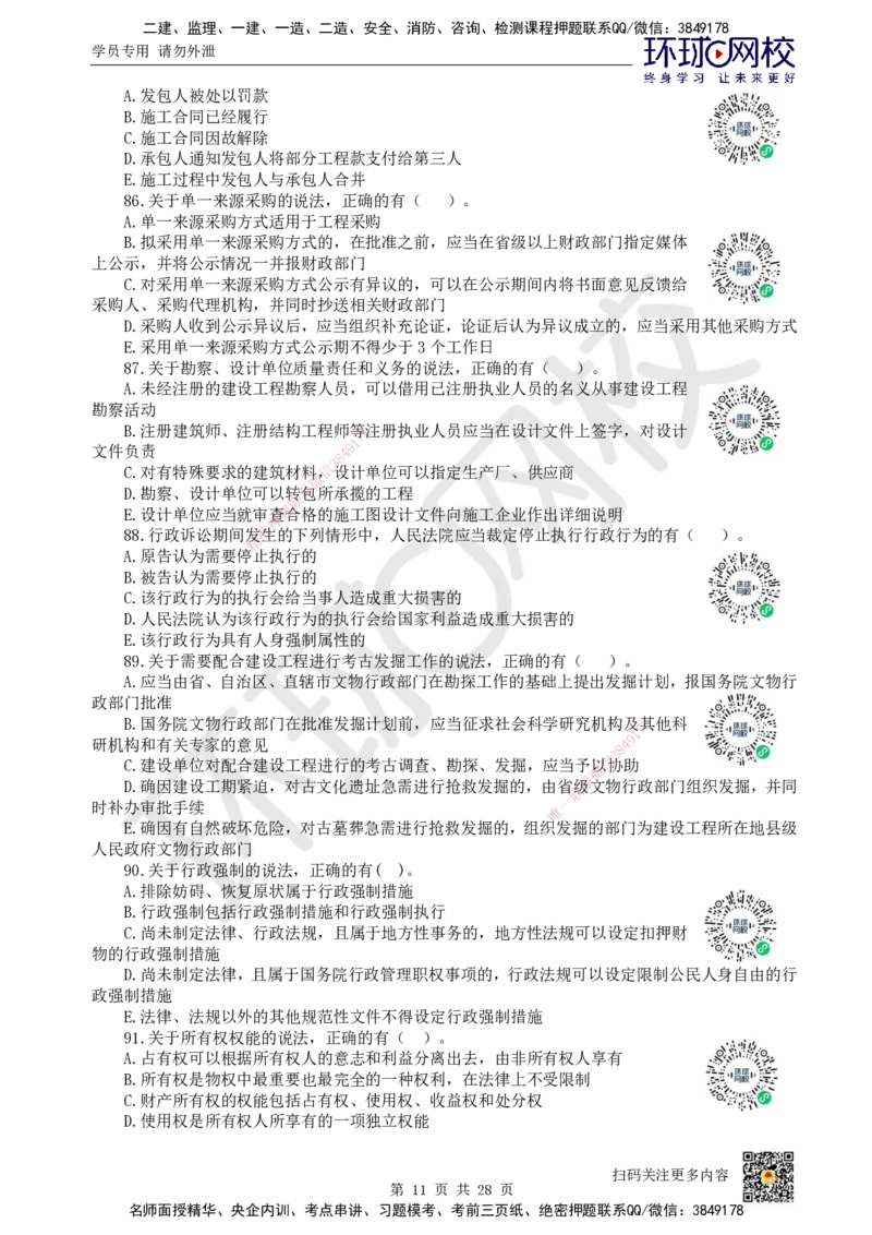 2024环球网校一级建造师《建设工程法规及相关知识》真题答案及解析_2026年一建法规_2025年一建法规SVIP_01-精华文档✿电子教材✿历年真题_02-历年真题PDF_HQ-法规-历年真题-22-24