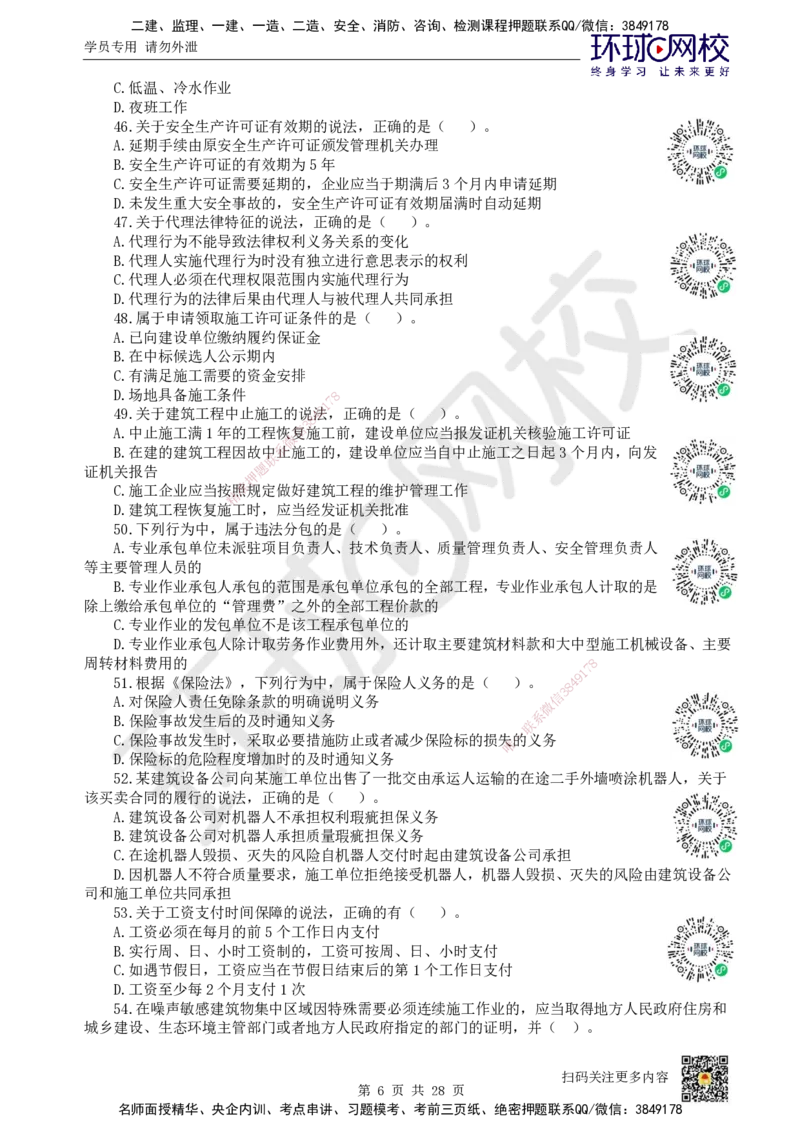2024环球网校一级建造师《建设工程法规及相关知识》真题答案及解析_2026年一建法规_2025年一建法规SVIP_01-精华文档✿电子教材✿历年真题_02-历年真题PDF_HQ-法规-历年真题-22-24