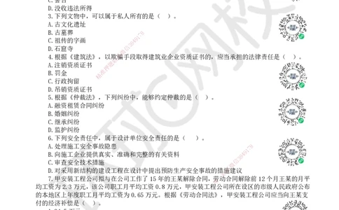 2024环球网校一级建造师《建设工程法规及相关知识》真题答案及解析_2026年一建法规_2025年一建法规SVIP_01-精华文档✿电子教材✿历年真题_02-历年真题PDF_HQ-法规-历年真题-22-24